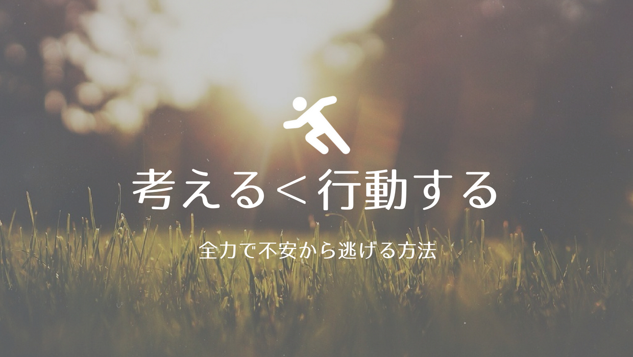 失敗が怖いあなたに 不安続きで自分を嫌いになりそうなときの対処法 エジサモブログ