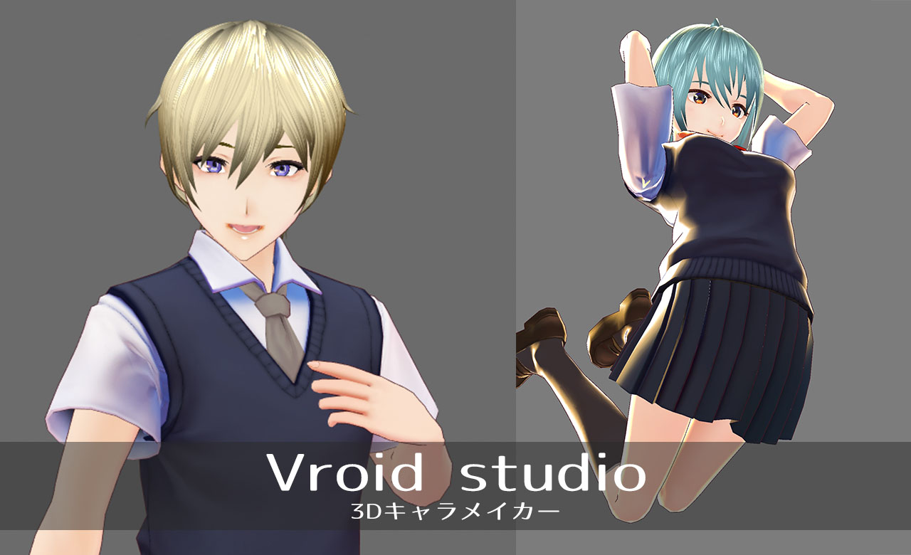 簡単3dモデル作成ツール Vroid Studio 導入 各機能解説 使い方のポイント エジサモブログ