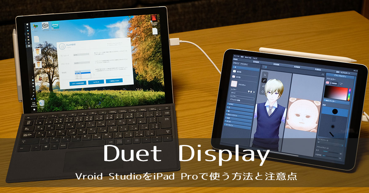 パソコンとiPad Proをケーブルで繋ぐ